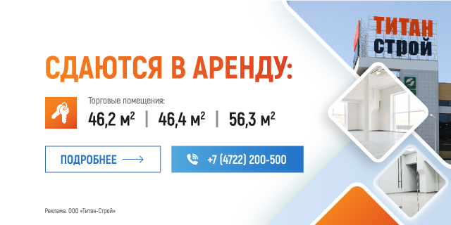 Аренда торговых помещений