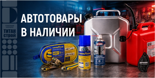 Автотовары