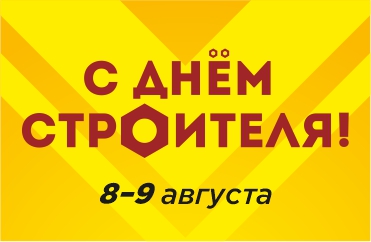 время строить планы! -16% на всё!