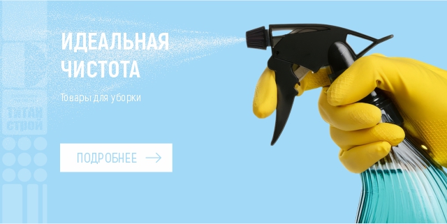 Товары для уборки