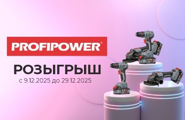 новогодний розыгрыш от profipower