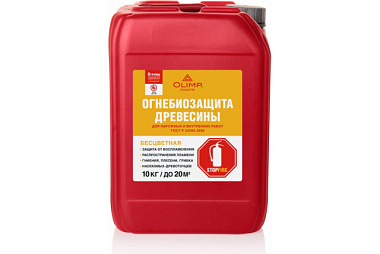Пропитка Olimp огнебиозащитная бесцветная 10 л