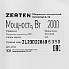 Конвектор Zerten ZL-20