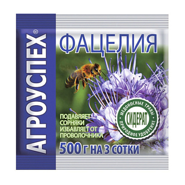 Сидерат Агроуспех Фацелия 0,5 кг