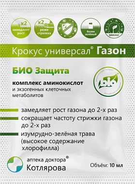 Био Замедлитель роста газона Агробиовит Крокус универсал Газон 10 мл 127845