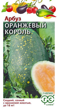 Арбуз Гавриш Оранжевый Король 5 шт 10717534