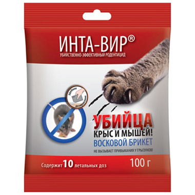 Родентицид Инта-Вир восковой брикет 100 г Of000007208