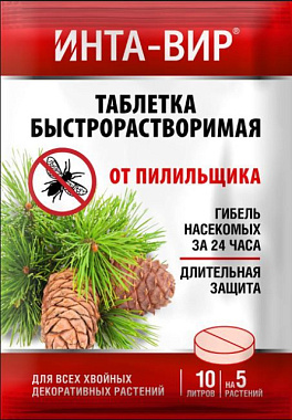 Инсектицид Инта-Вир Таблетка от пилильщика 8 г