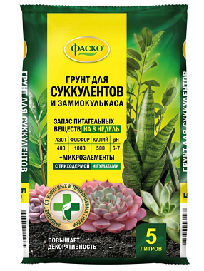Грунт Фаско Цветочное счастье для суккулентов и замиокулькаса 5 л