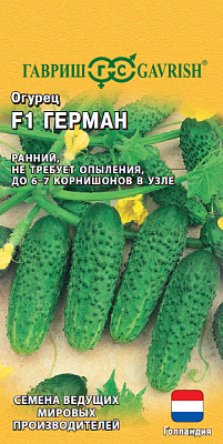 Огурец Гавриш Герман F1 корнишон Голландия 5 шт