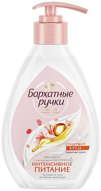 Крем-мыло жидкое Бархатные ручки Интенсивное питание 240 мл