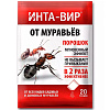 Инсектицид Инта-Вир от муравьев 20 г