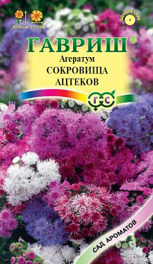 Агератум Гавриш Сокровища ацтеков смесь 0,05 г